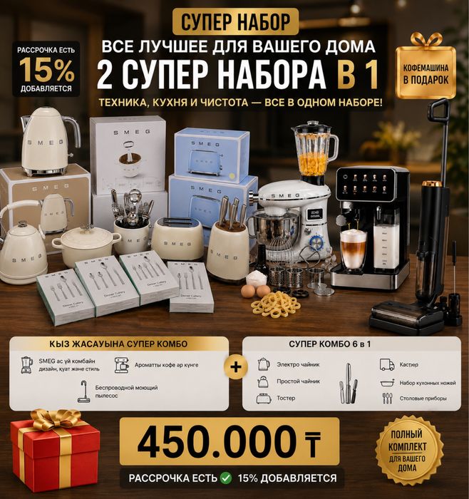 Супер комбо на кыз жасауы
