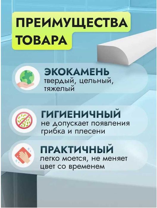 Пристеночные бордюры для ванны