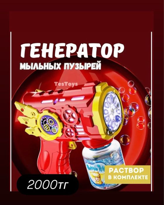 Мыльные пузыри пистолет