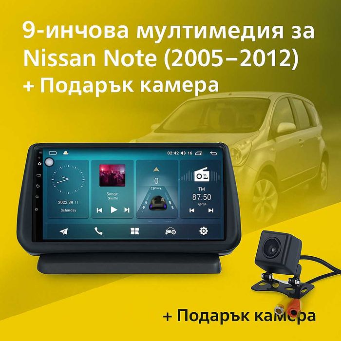 9-инчова мултимедия за Nissan Note (2005–2012) + подарък камера