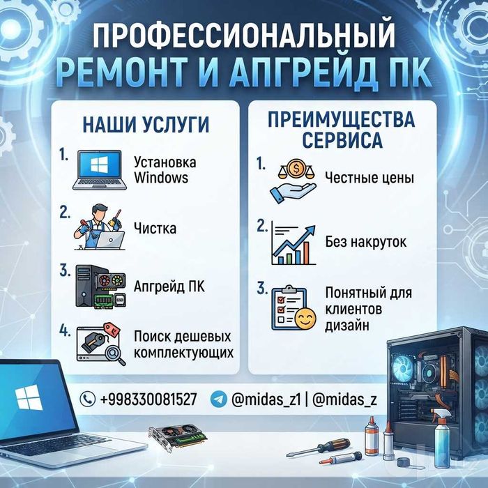 Компьютерная помощь: чистка, установка Windows, апгрейд ПК/ноутбуков