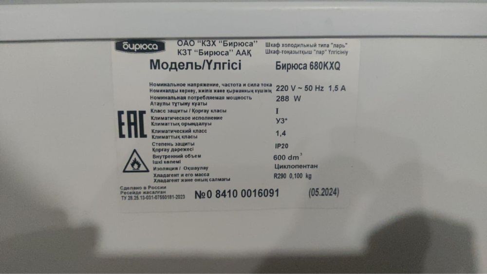 Морозильная ларь