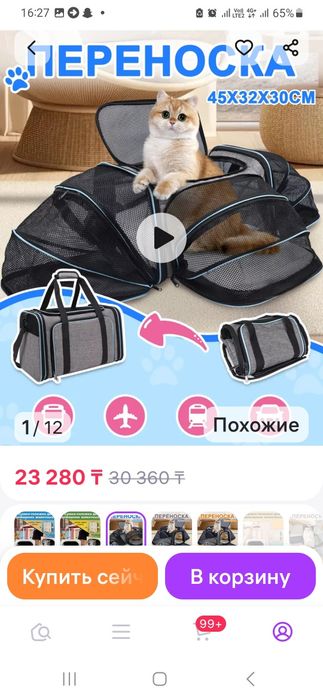 Продаю переноску для животных