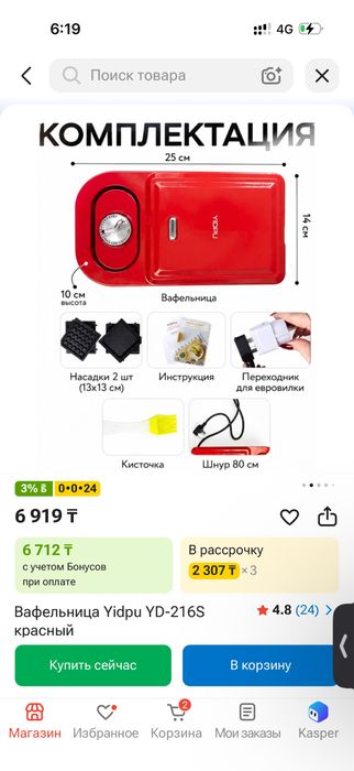 Вафельница Yidpu YD-216S