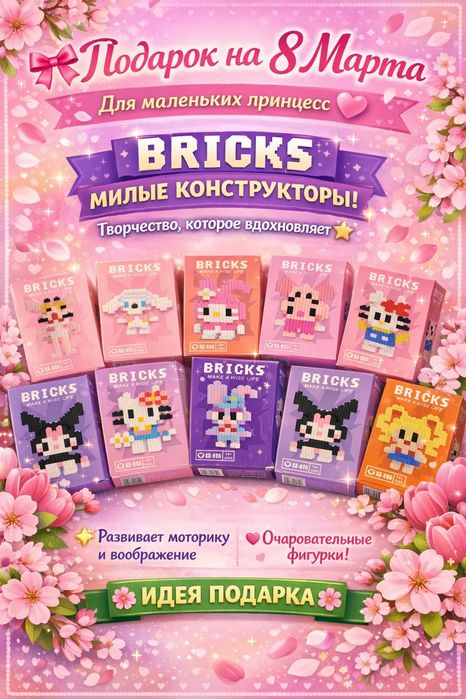 Конструктор по 450тг