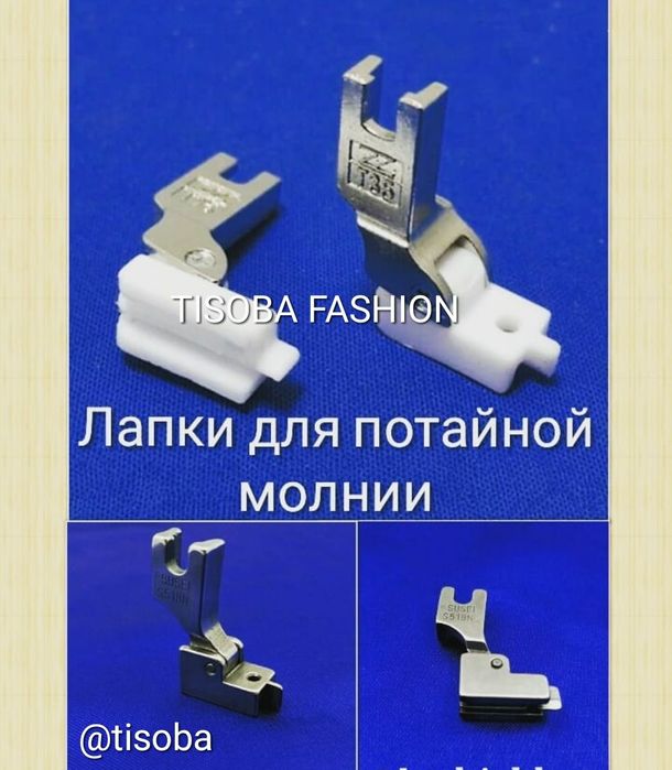 Лапка для швейных машин