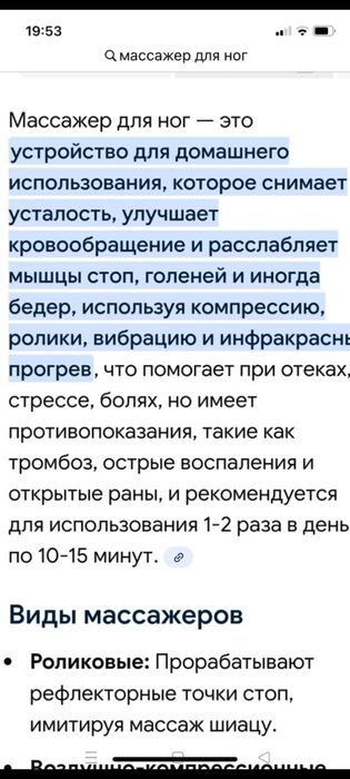 Массажор для ног и азонатор воздуха