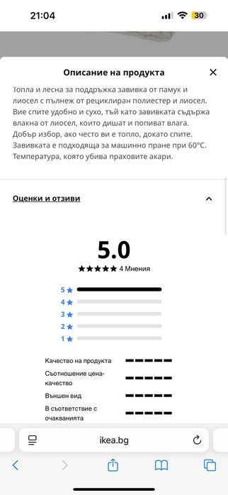 Изключително топла завивка IKEA STJARNBRACKA 150х200