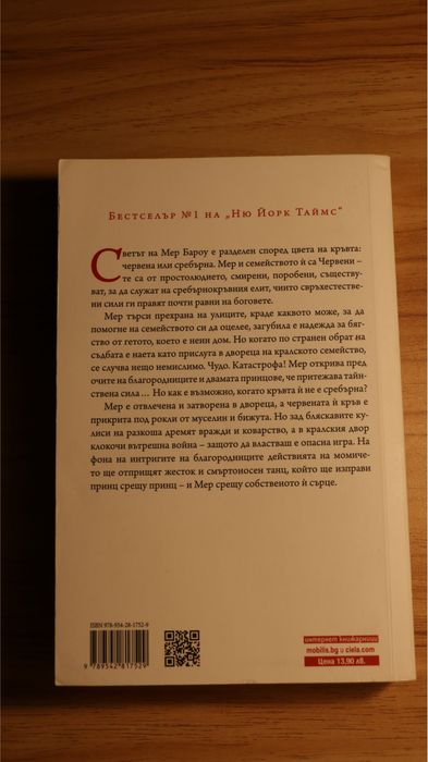 „Алена кралица“ – Виктория Айвярд