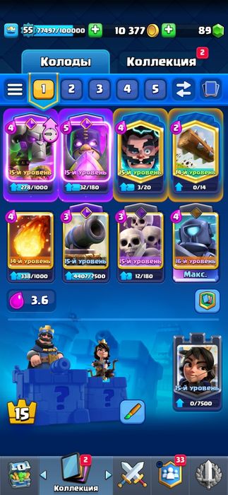 Аккаунт клэшь рояль