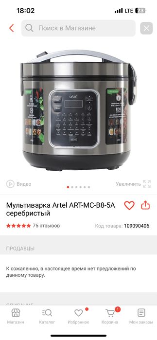 Мультиварка многофункциональная ARTEL