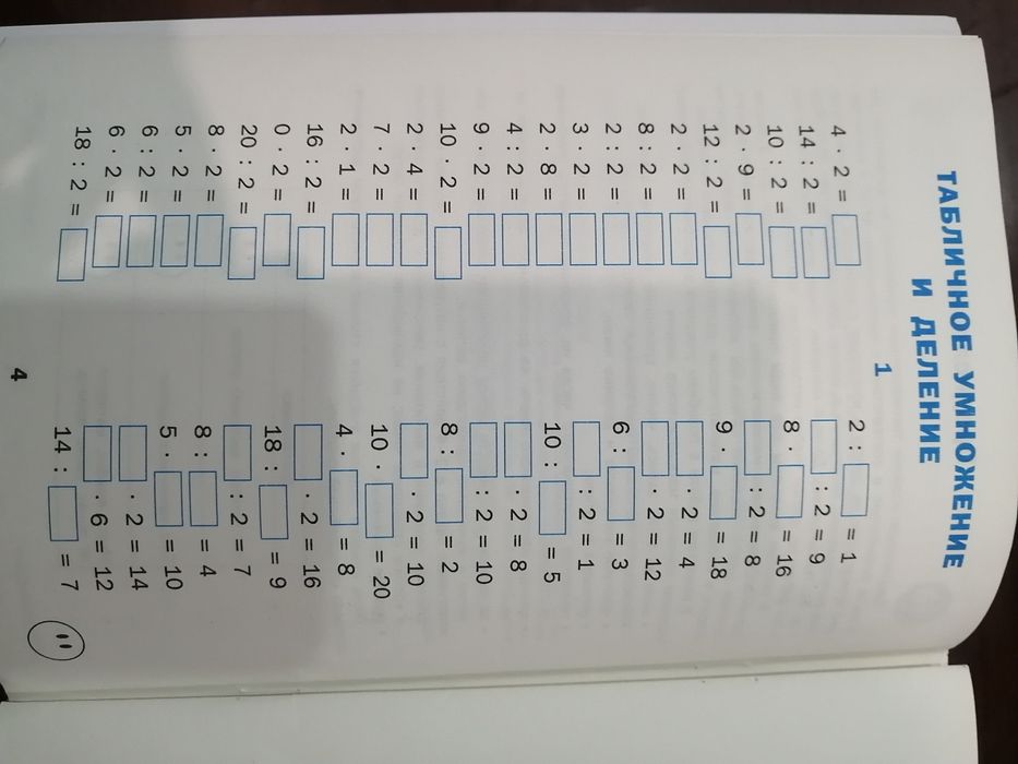 Рабтетрадь по математике 3кл