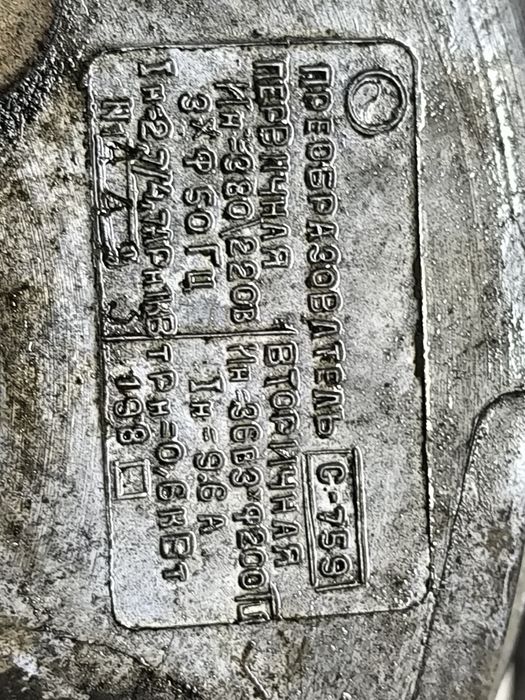 Преобразователь С-759+ 2 спецдрели 36В 200Гц (СССР)