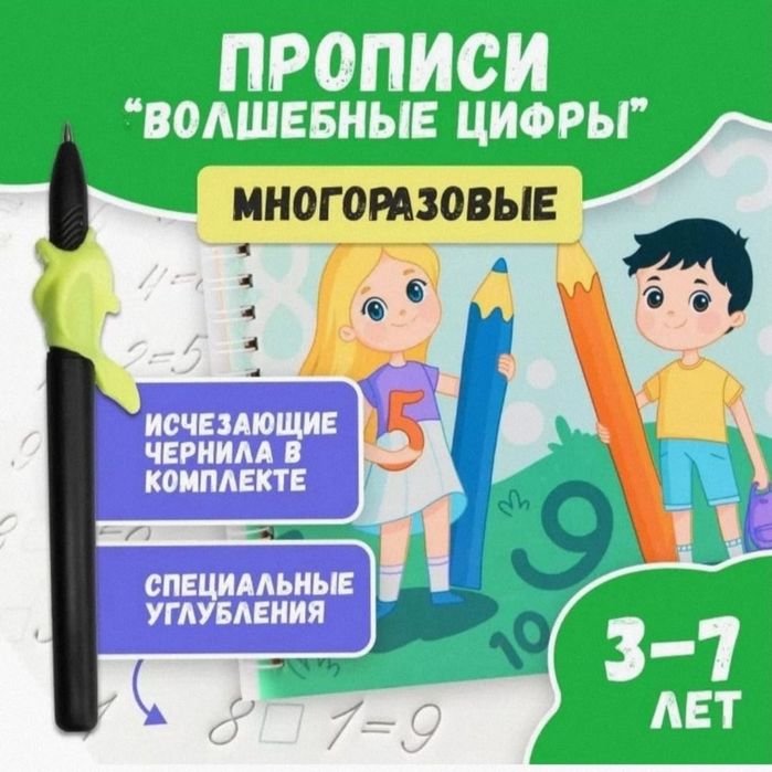 Многоразовые прописи "Волшебные цифры"