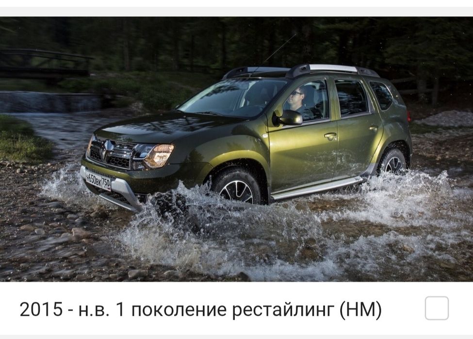 Запчасти Renault Duster  Запчасти Рено Дастер