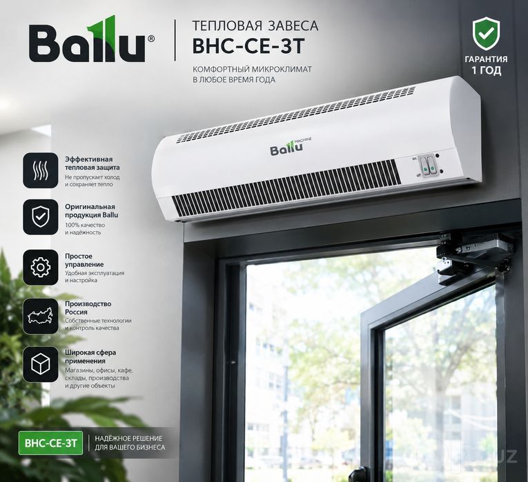 Тепловая завеса Ballu BHC-CE-3T — новая

Продам тепловую завесу Ballu