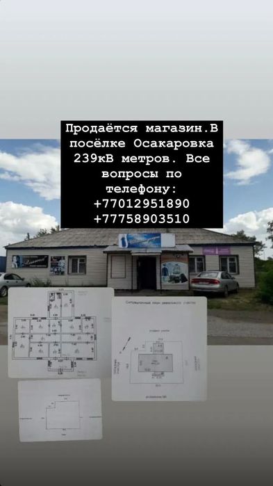 Продаётся срочно магазин!