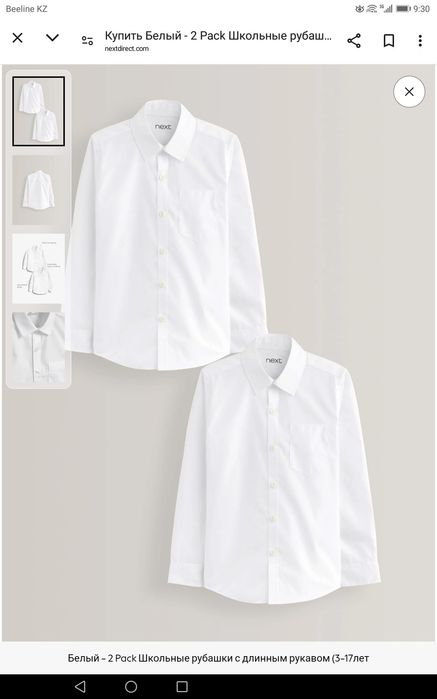 Рубашки для мальчиков