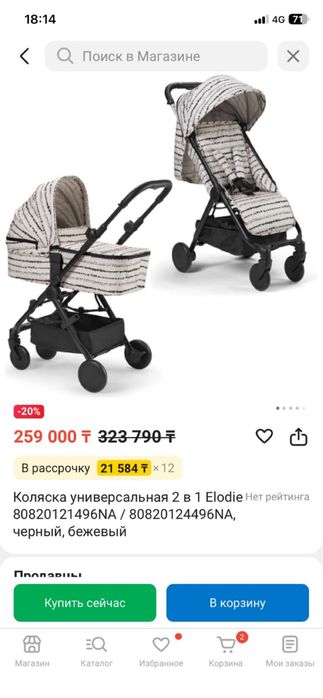 Продам коляску Elodie