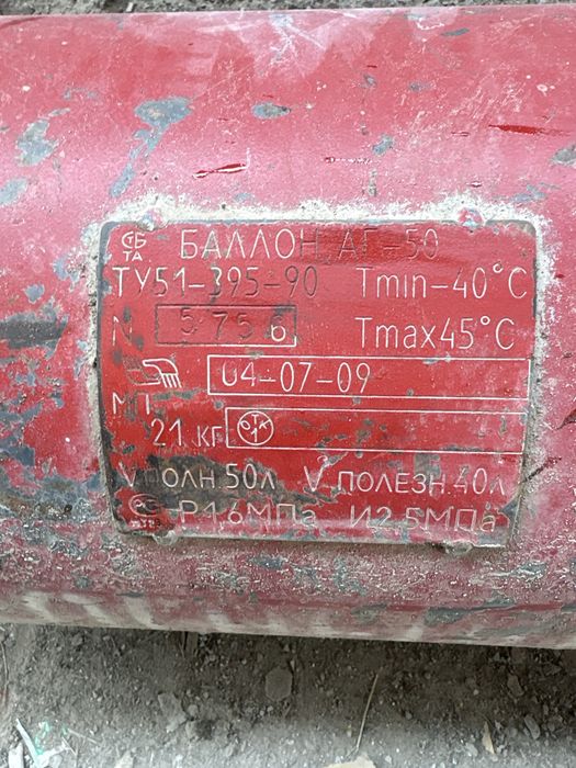 ГБО БАЛОН БАР бағасы 40.000 тг