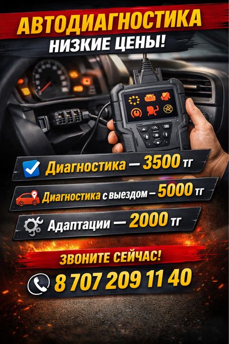 Автодиагностика вашего авто