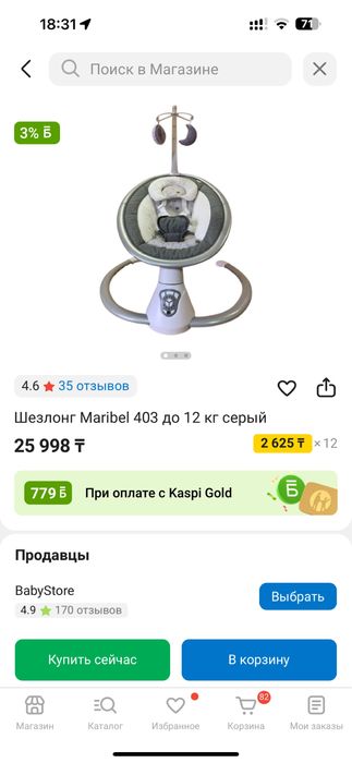 Музыкальный Электро Шезлонг