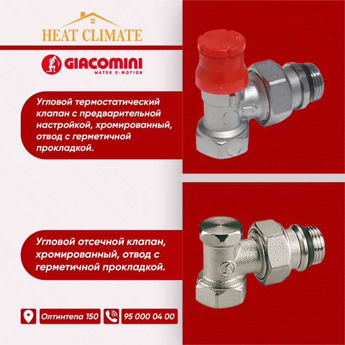 Итальянские трубы и фитинги GIACOMINI