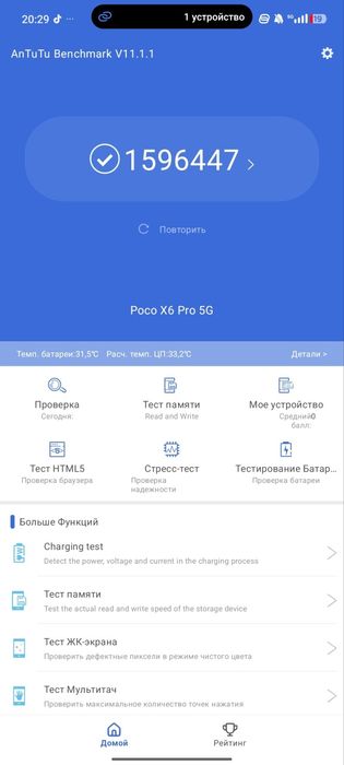 POCO X6 PRO 256/8+8