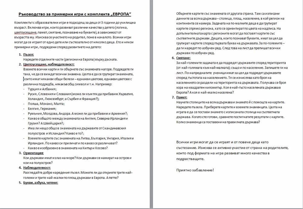 Образователна игра "Пъзел Европа"