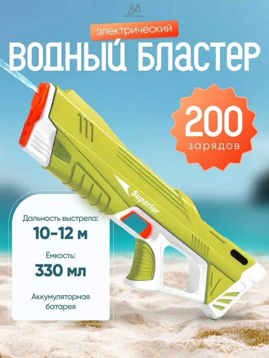 водное оружие, ручка из которой можно стрелять водой