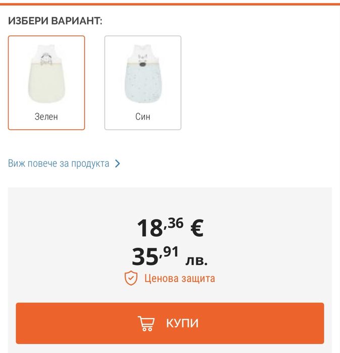 Спално чувалче за бебче 0-6м