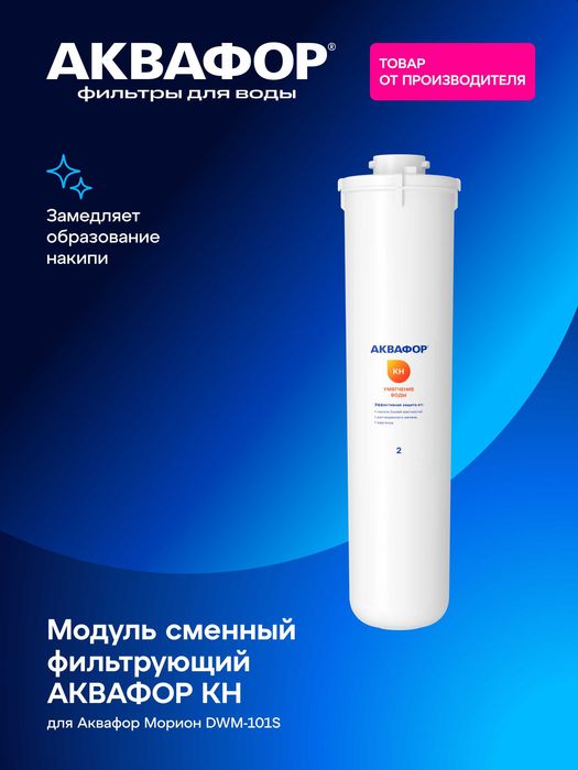Сменные модули AQUAPHOR для фильтров воды