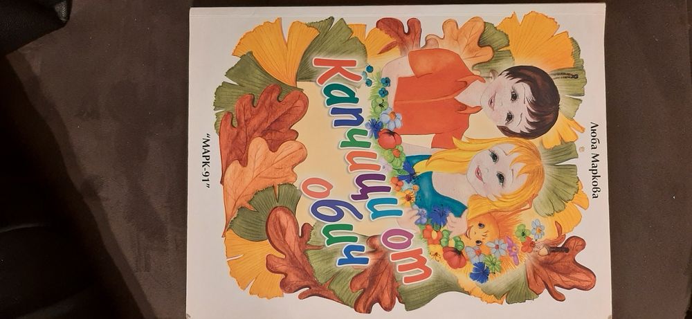 Детски книги за първолаци които дъщеря ми прочетете с много удоволстви