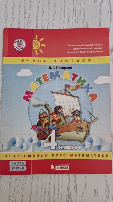 Петерсон, 3 часть