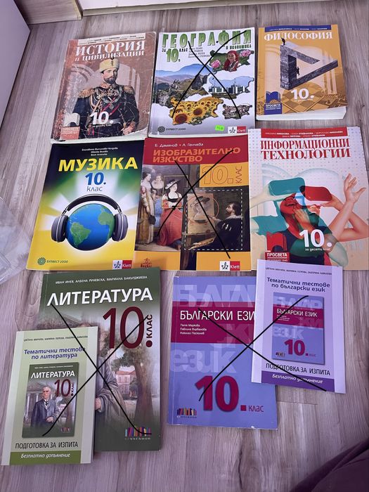 Учебници за 10 клас