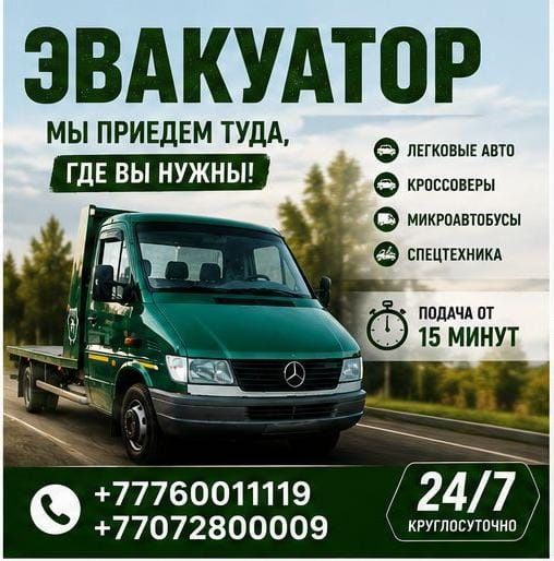 Услуги эвакуатора