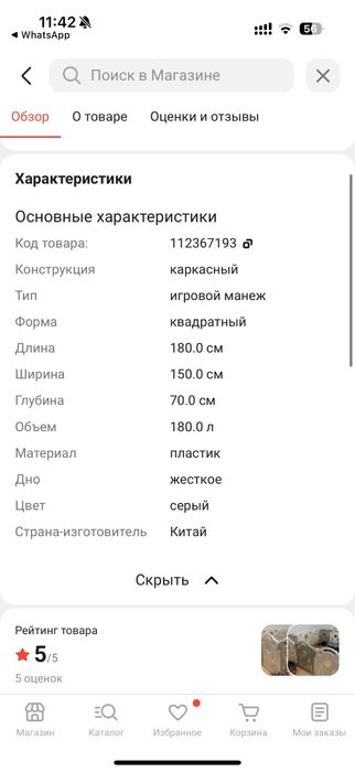 Игровой манеж 180х150х70 (новый)