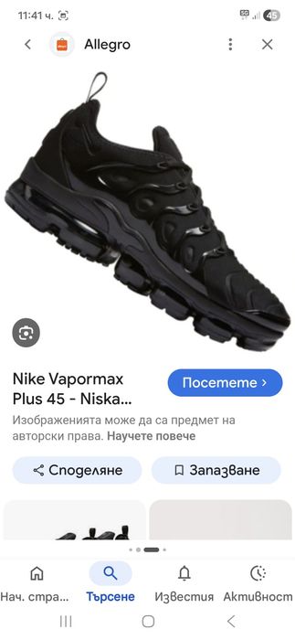 Nike Vapormax plus маратонки 44 номер.