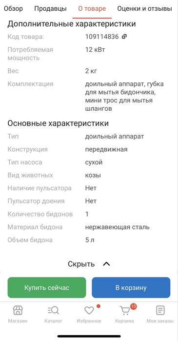 Коза дойная и дойный аппарат