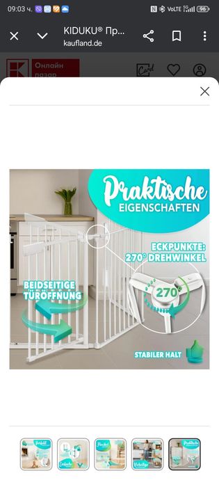 Преграда за деца и домашни любимци