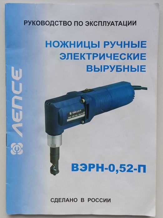 Электроножницы ЛЕПСЕ ВЭРН-0.52-П