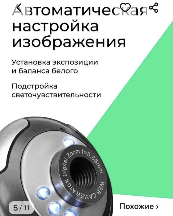 Веб камера продам