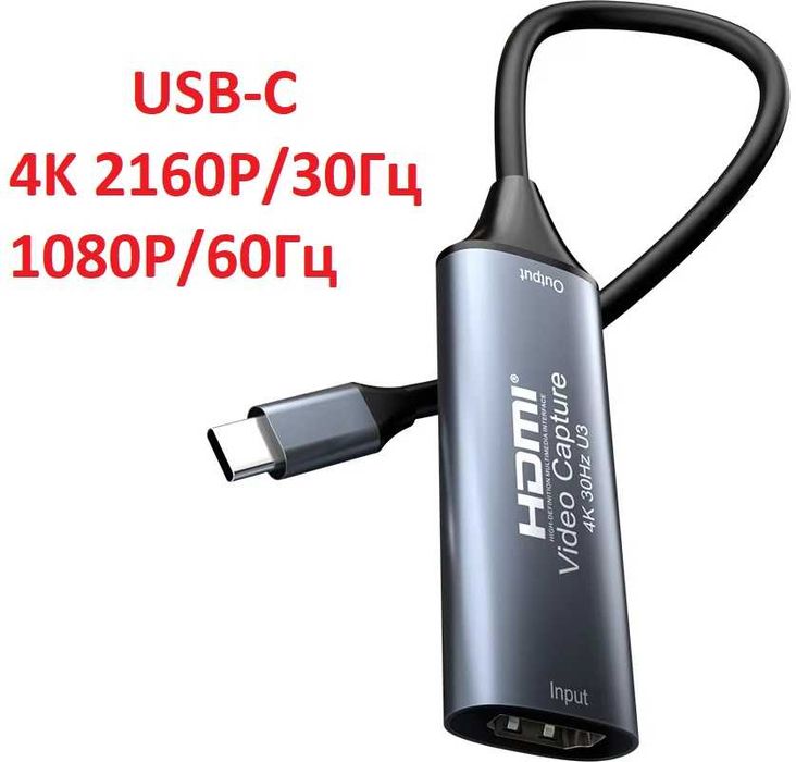 Карта видео-захвата HDMI к USB 3.0 FullHD 1080p