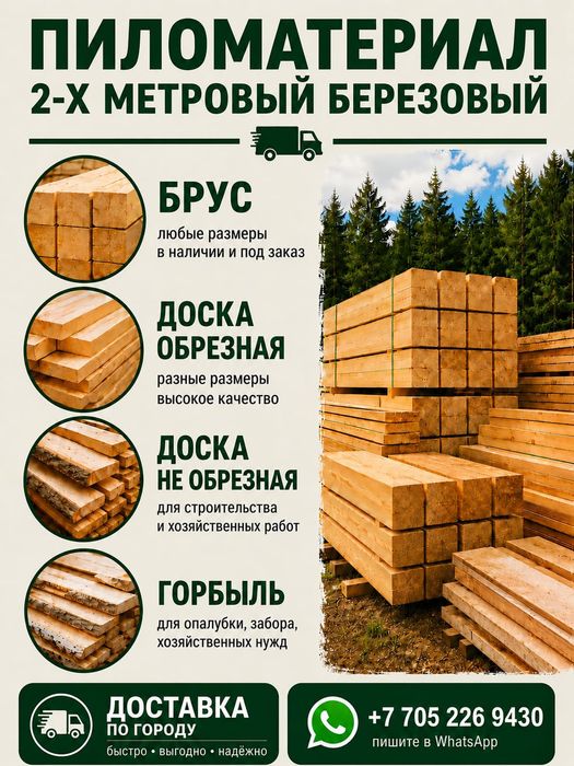 Брус    доска  дрова