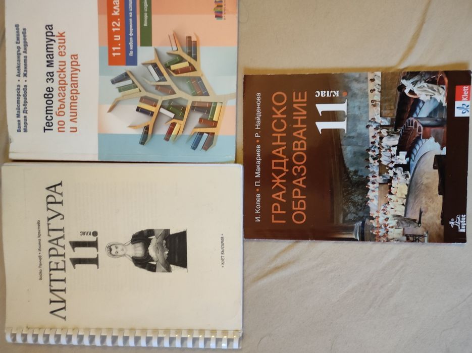 Учебници и помагала за 5, 6, 7, 8, 9, 10 и 11 клас