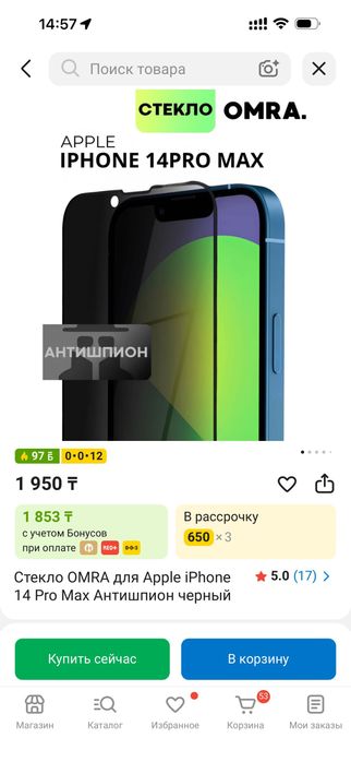 Продам защитное стекло на айфон 14 pro max