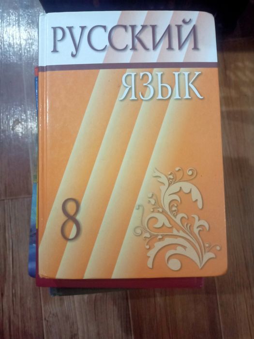 Продам учебники за 8 класс