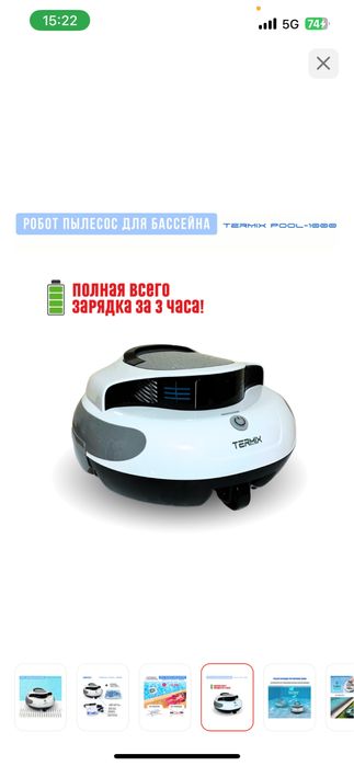 Пылесос для бассейна Termix Pool-1000