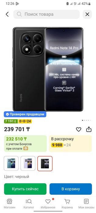 Нот 14 про 8/256