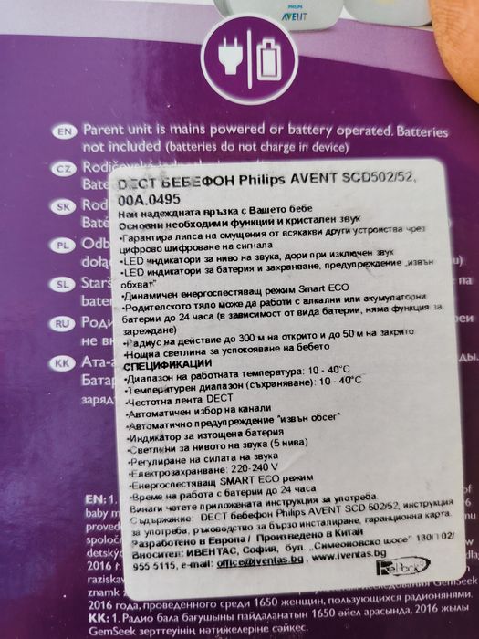 бебефон Philips AVENT SCD502/52.